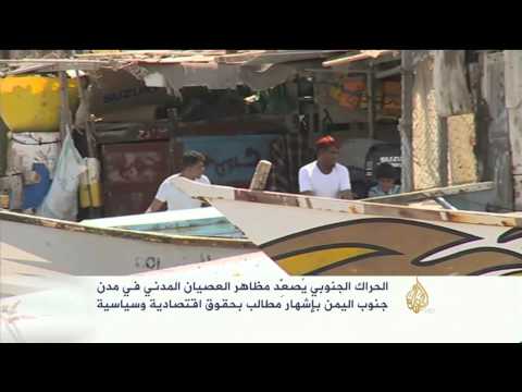 مظاهر العصيان المدني في محافظات جنوب اليمن