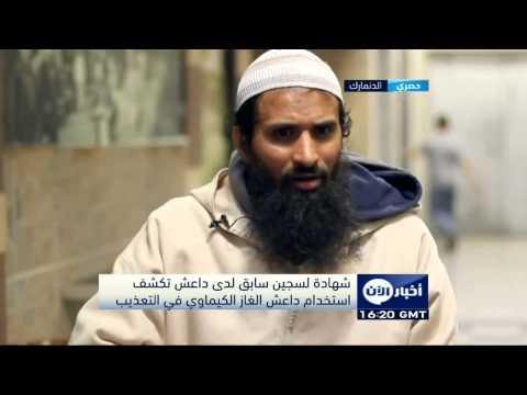 سجين سابق يكشف لجوء داعش لـالكيماوي في التعذيب