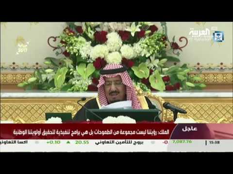 شاهد كلمة الملك سلمان بن عبد العزيز بمناسبة إطلاق ميزانية 2017