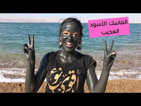 طريقة صنع واستخدام الماسك الأسود العجيب