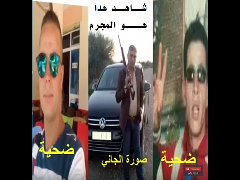 شاهد تفاصيل مقتل 5 شباب بواسطة بندقية الصيد على يد مستشار جماعي ضواحي وزان